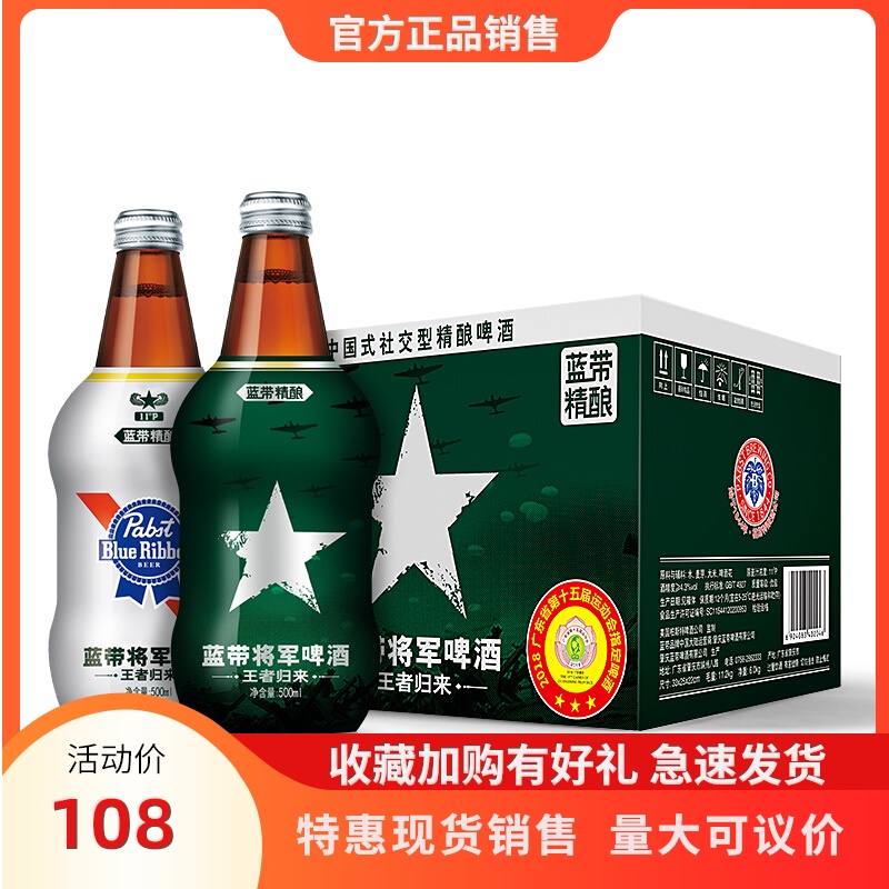 BlueRibbon蓝带将军啤酒500ml12瓶装整箱精酿经典API黄二战版包邮在类目 酒类, 啤酒中 - 来自Buy2taobao.com提供专业的淘宝代购服务