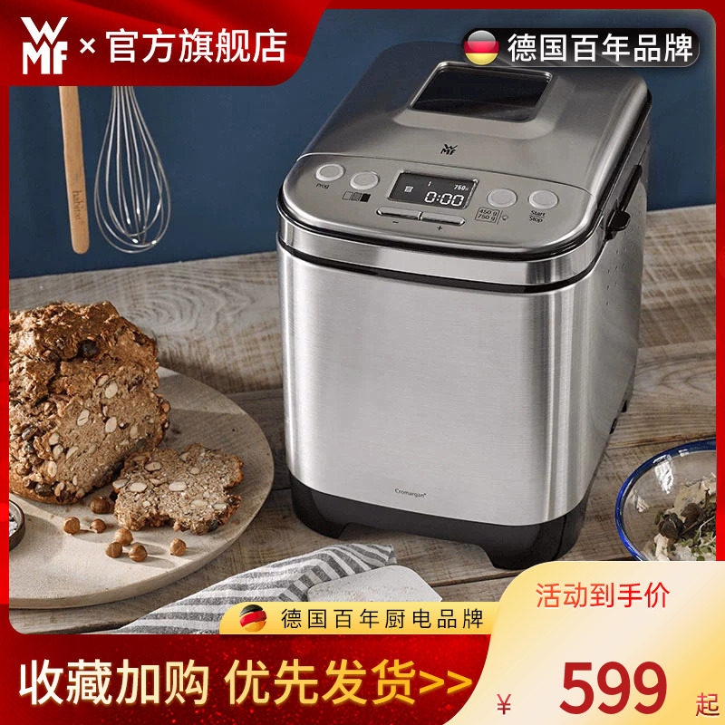 德国wmf智能面包机家用蛋糕机全自动和面发酵小型多功能早餐神器