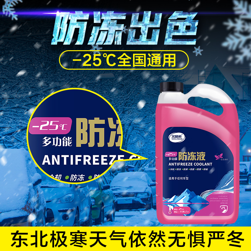 汽車防凍液紅色綠色大桶水箱寶四季通用冬季長效發動機冷卻液正品在類目 汽車/用品/配件/改裝, 汽車美容/保養/維修, 汽車養護品, 防凍液中 - 來自Buy2taobao.com提供專業的淘寶代購服務