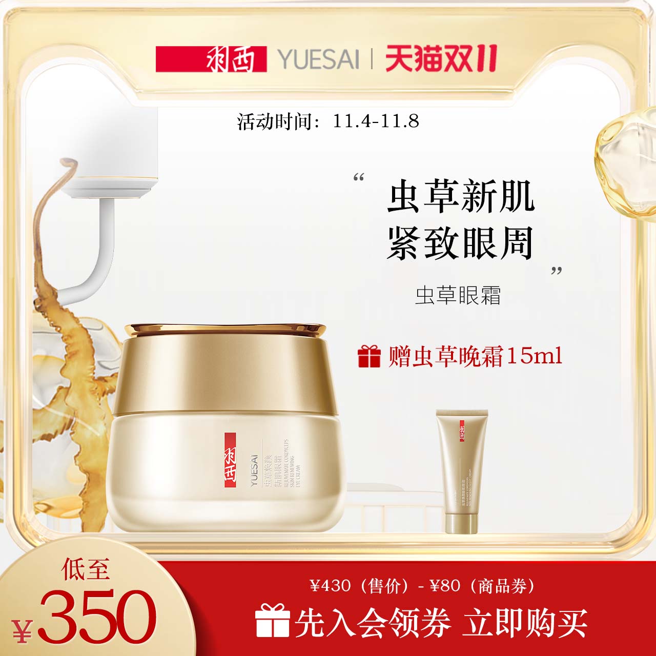 【双11立即抢购】羽西虫草焕颜新肌眼霜淡黑眼圈眼袋细纹保湿补水|msdalam kategori Beauty/badan/minyak pati, Penjagaan Mata (baru), krim - dari Buy2taobao.com untuk memberikan perkhidmatan ejen Taobao profesional membeli