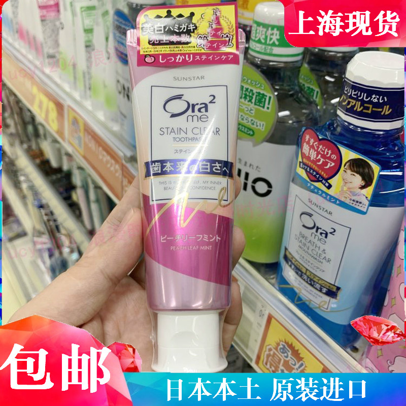 日本Ora2牙膏Sunstar stain CLEAR除垢去渍亮白净色清新牙膏 130g在类目 洗护清洁剂/卫生巾/纸/香薰, 洗发沐浴/个人清洁, 口腔护理, 牙膏中 - 来自Buy2taobao.com提供专业的淘宝代购服务