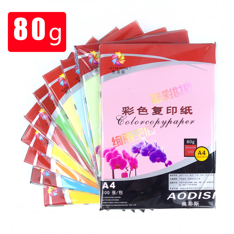 a4彩色复印纸80g/克厚折纸剪纸手工纸办公打印彩纸500张包邮