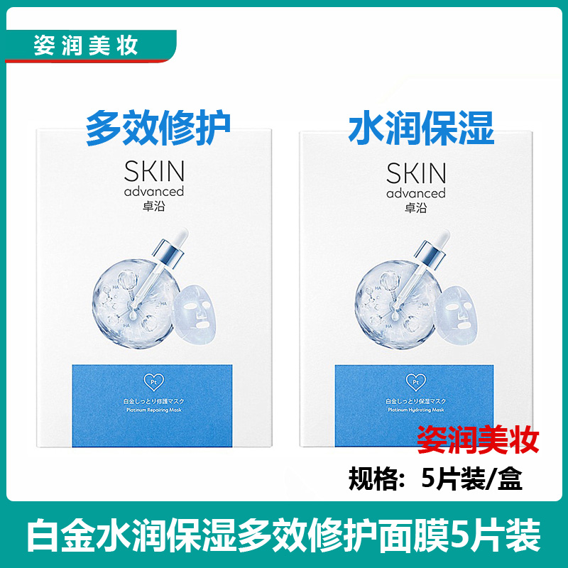 屈臣氏卓沿白金舒润保湿细致面膜补水修护温和敏感肌适用正品包邮