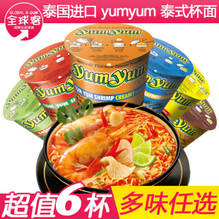 泰国进口yumyum养养冬阴功酸辣虾咖喱海鲜味方便面泡面70g*6杯装