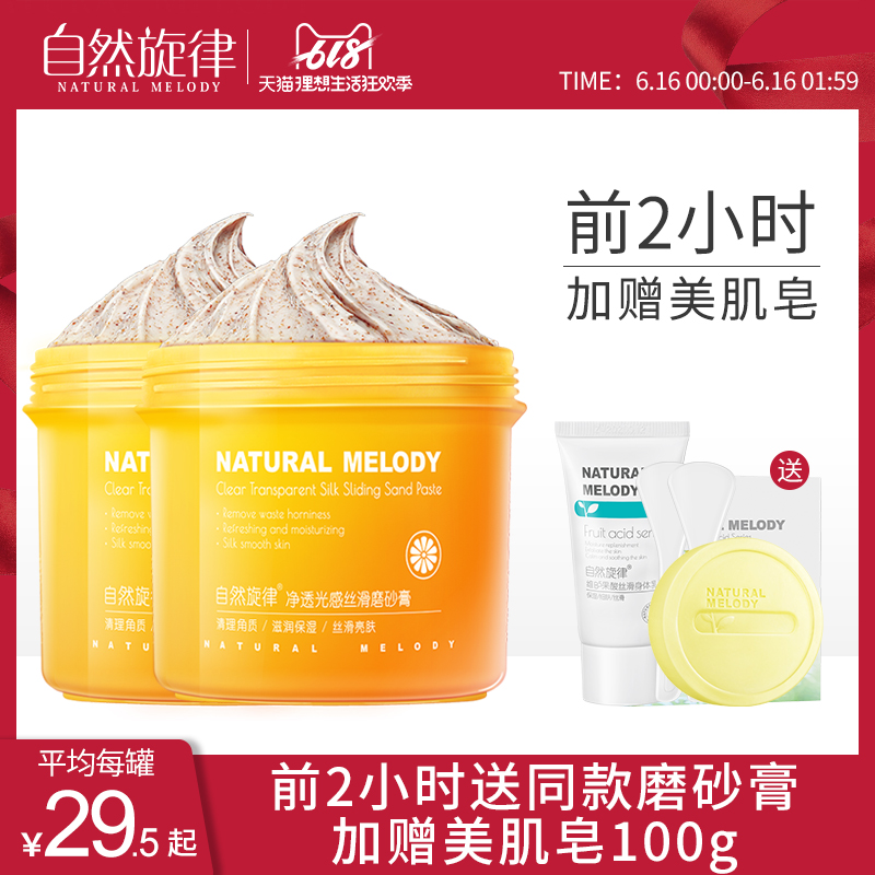 自然旋律烟酰胺身体磨砂膏小黄罐全身去鸡皮肤去除疙瘩毛囊角质女