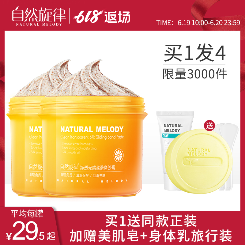 自然旋律烟酰胺身体磨砂膏小黄罐全身去鸡皮肤去除疙瘩毛囊角质女