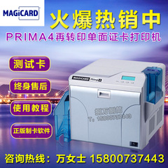 美吉卡MAGICARD PRIMA4单面再转印证卡机 热转印证卡打印机高清晰