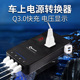 高欣车载逆变器车用转换器多功能充电器12V转220大功率