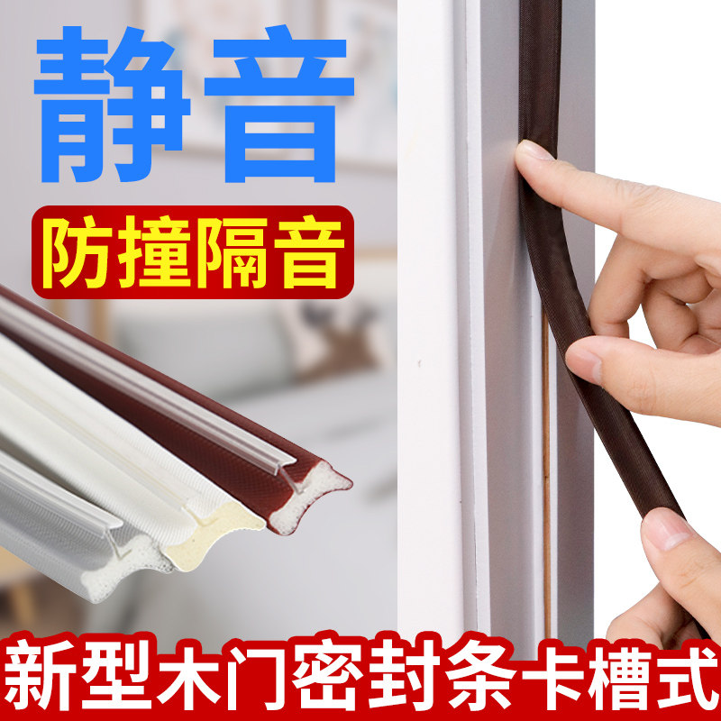 门缝密封条卡槽式新型木门密封条卧室房门隔音挡风神器室内静音条