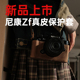 JX尼康ZF皮套ZFC牛皮保护套Z6ii Z7二代相机包Nikon相机保护配件