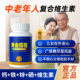 拍1发5黄金搭档中老年人成人男女性复合多种维生素矿物质片补钙片