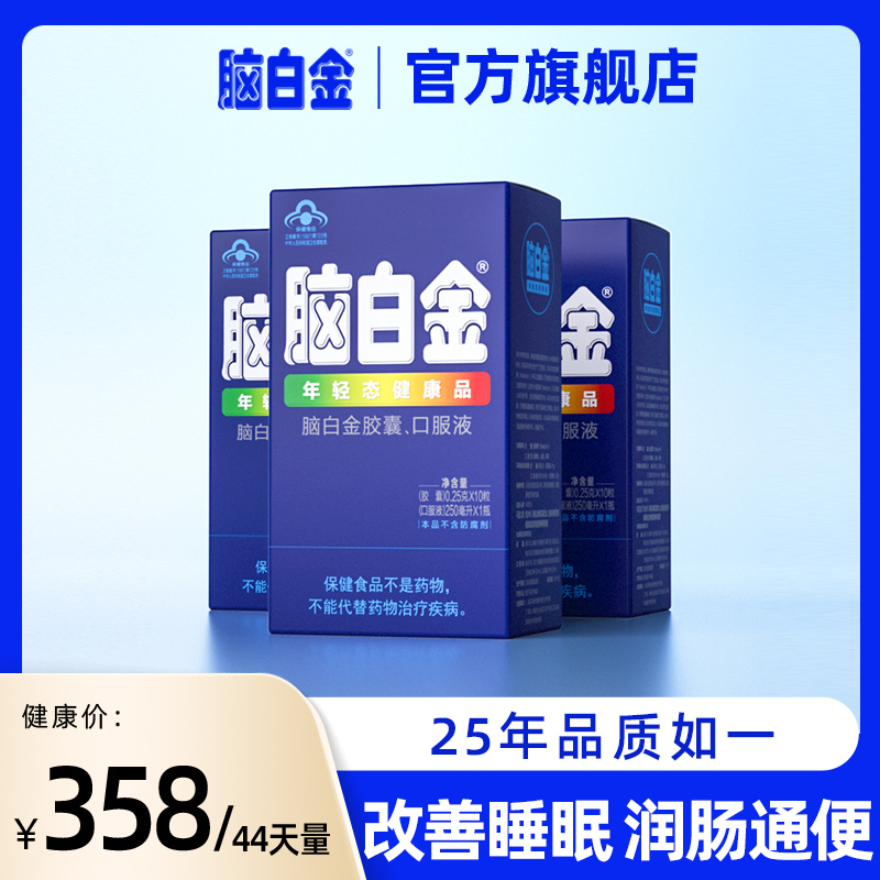 年輕態】腦白金官方旗艦店正品口服液10天*3改善睡眠中老年褪黑素在類目 保健食品/膳食營養補充食品, 普通膳食營養食品, 蛋白粉/氨基酸/膠原蛋白, 褪黑素/松果體素中 - 來自Buy2taobao.com提供專業的淘寶代購服務
