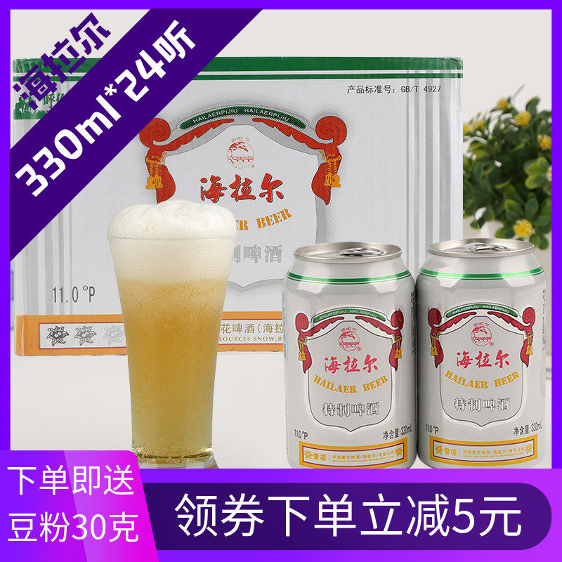 一折海拉尔啤酒_海拉尔啤酒罐啤内蒙古呼伦贝尔海拉尔罐啤330ml24听