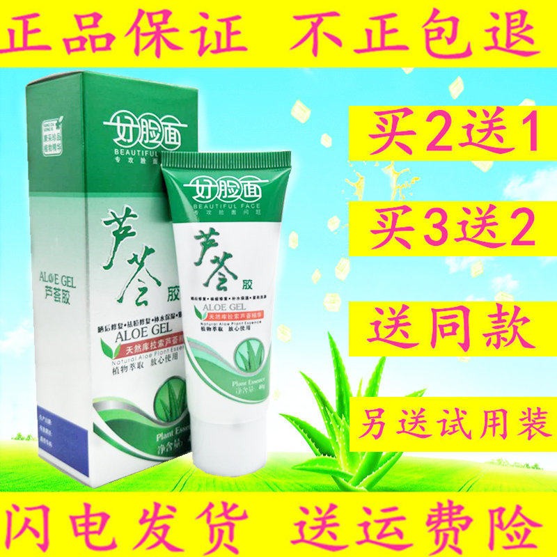 2送1康采好脸面芦荟胶补水控油保湿祛痘晒后美肌修复40g正品包邮