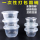 一次性圆形餐盒塑料透明打包汤碗带盖外卖餐具无盖500-700-1000ml