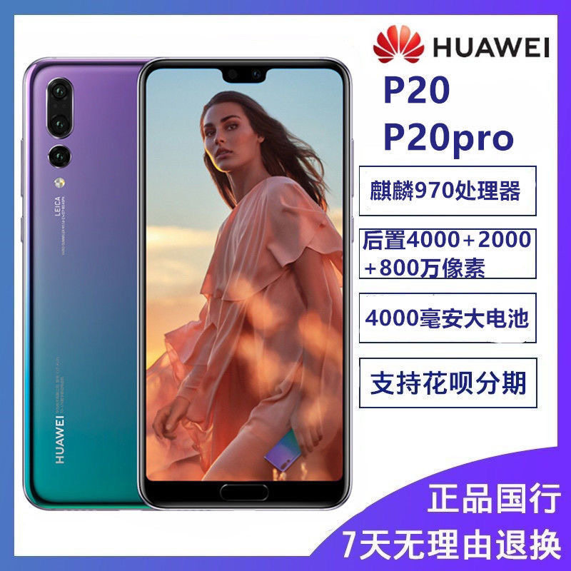 正品huawei/华为 p20pro/10/9智能拍照全网通双卡麒麟970鸿蒙手机