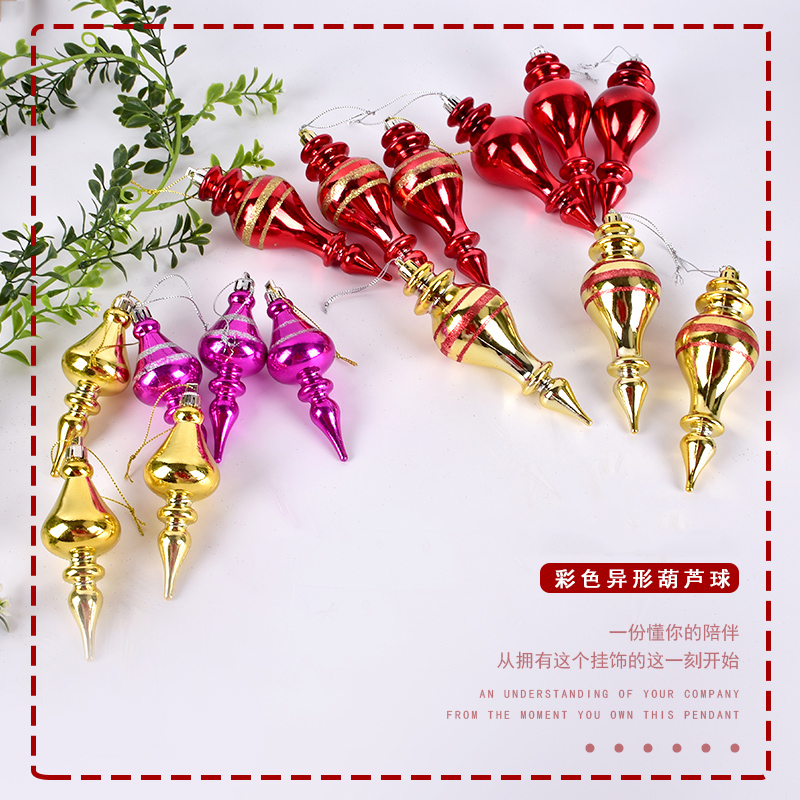 海迪装饰用品彩色葫芦吊饰挂件圣诞树橱窗场景布置异形球葫芦挂饰
