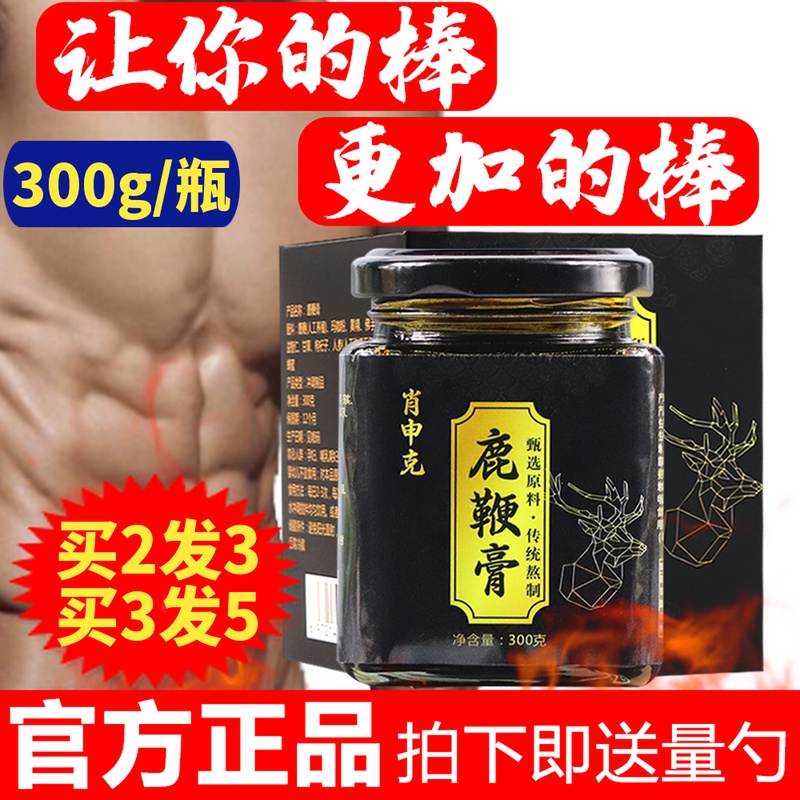 【买2送1】鹿鞭膏正品持久滋补高纯