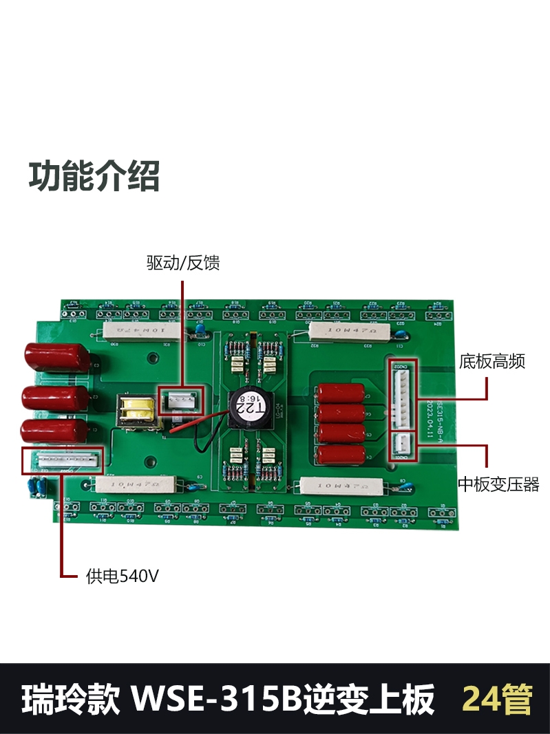 WSE-315B逆变上板交直流方波铝焊瑞玲款氩弧焊机逆变板上板 24管