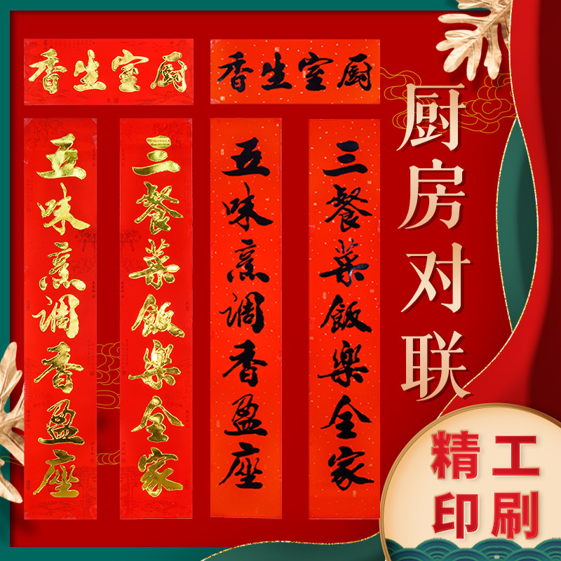 厨房对联结婚用新婚婚庆大门乔迁新居农村办酒席高档餐饮喜联