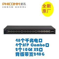 企业网吧无盘万兆二层以太网交换机48口4个光电复用口SFP Combo口