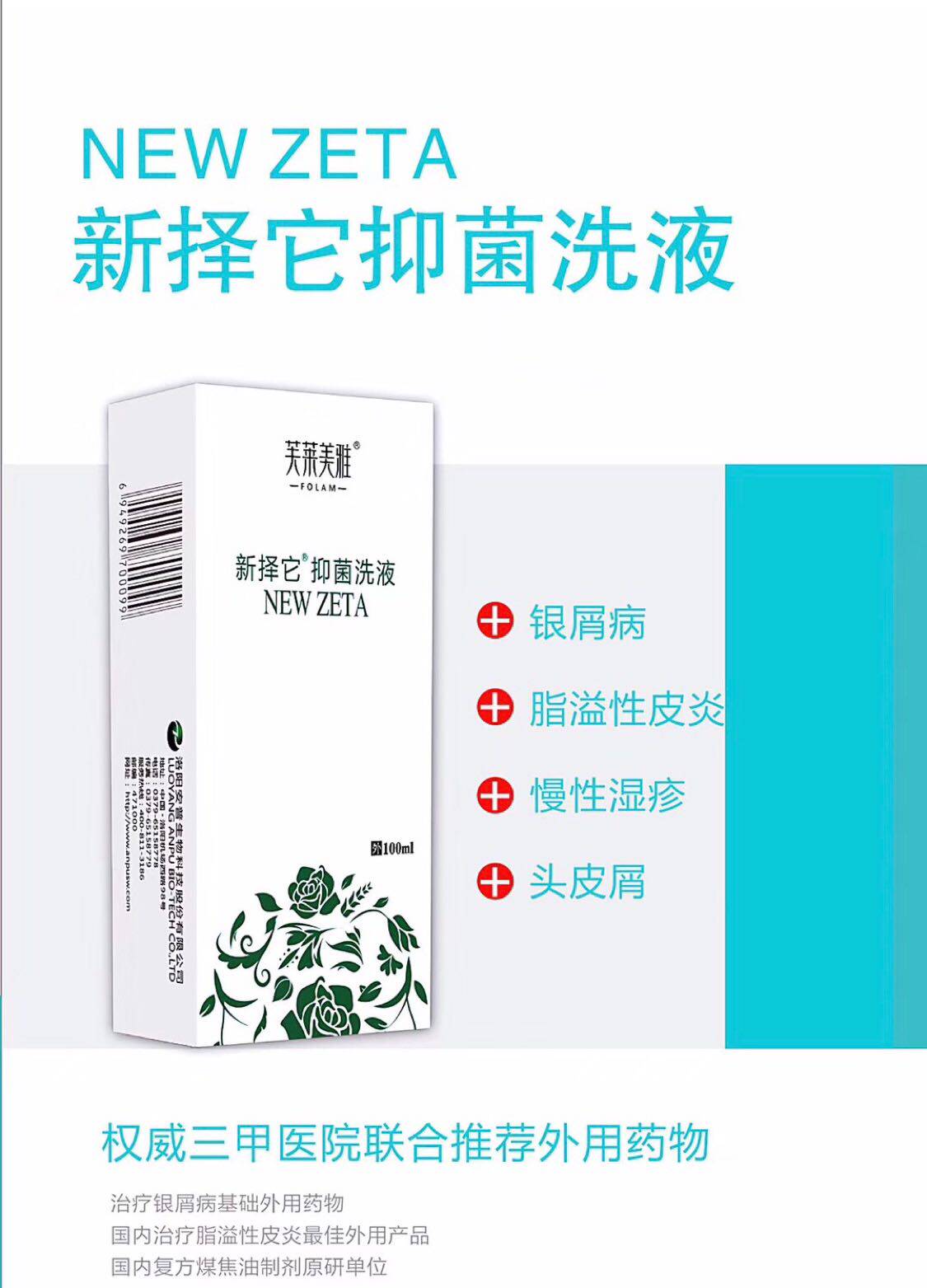 正品新择它抑菌洗液新泽它煤焦油洗发洗发水水银清洗剂洗发水