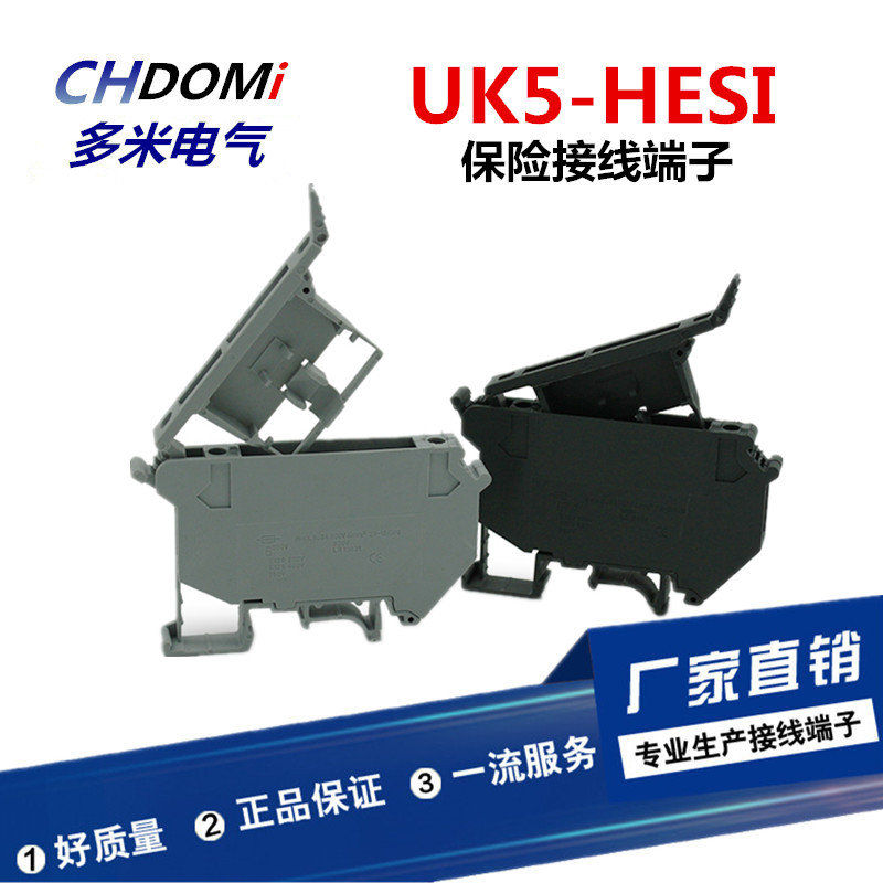 UK5-HESI熔断器保险丝接线端子座排板导轨式UK5-RD4MM平方铜阻燃