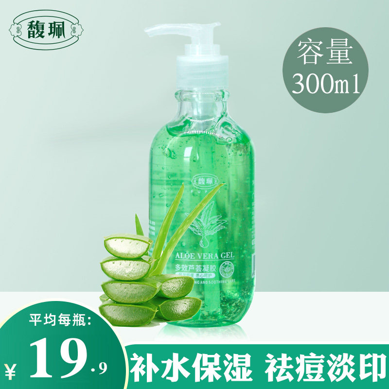 馥佩多效淡化痘印男女士补水芦荟胶