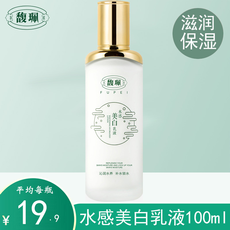 馥珮专柜正品水感美白乳液80ml 补水保湿滋润亮肤男女护肤化妆品