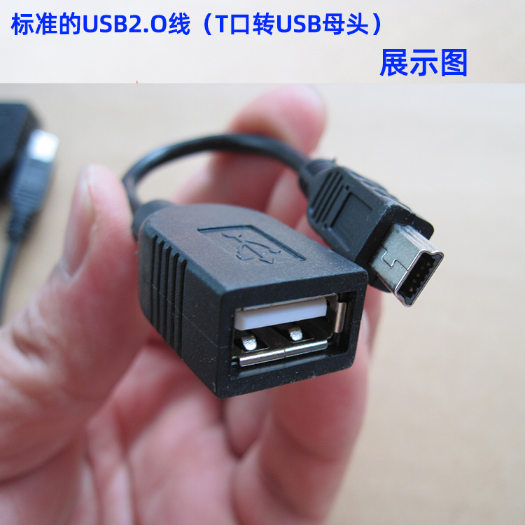 车用USB转接头汽车U盘转换器导航T型接口mini车载音响优盘听歌