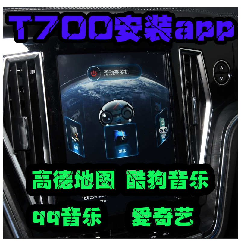 众泰 t700 中控导航升级破解安装APP 改高德地图 众泰t600 运动