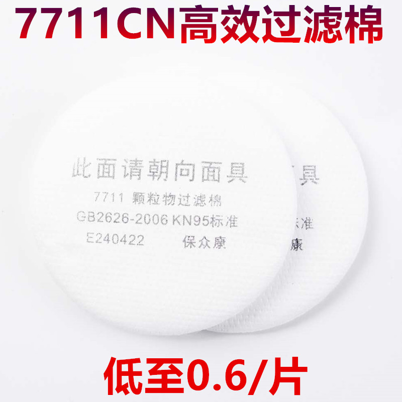 7711CN Filter cotton 3301 Special cartridge 7711 Cotton dust 7702 Gas masks filter element filter paper Filterin the Home Daily , Protective Equipment , Masks category - from Buy2taobao.com to provide professional Taobao agent buy service