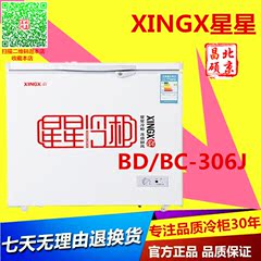 XINGX/星星 BD/BC-306J/JH 冰柜 冷柜 卧式家用商用冷藏冷冻 冰柜