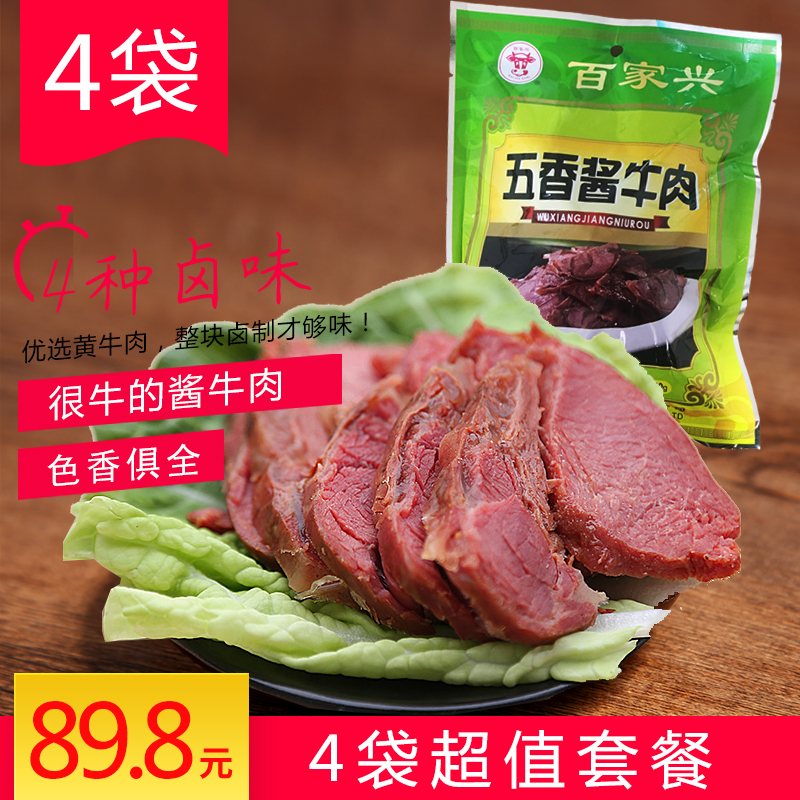 五香酱牛肉纯黄牛肉江苏常州溧阳特产