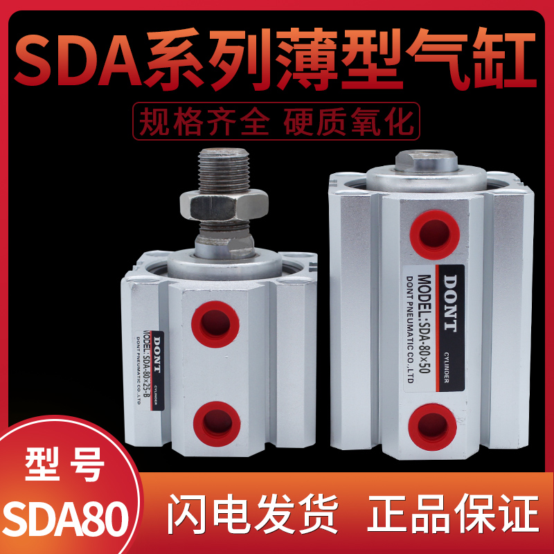 DONT亚德客型薄型气缸SDA80*50/25/20/35/45/75/60/100微气缸东特