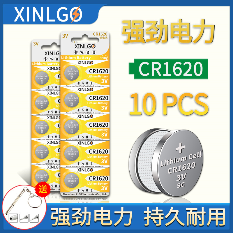 芯乐购CR1620纽扣电池3V锂秒表计步器CR1625马自达钥匙遥控器电子