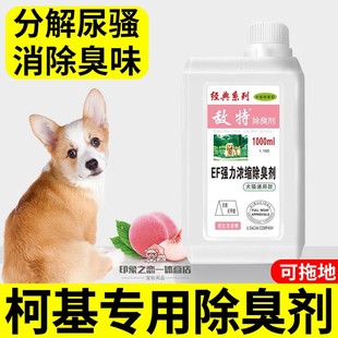 柯基专用狗狗宠物生物酶分解除臭剂小狗防臭喷雾除味剂室内用拖地