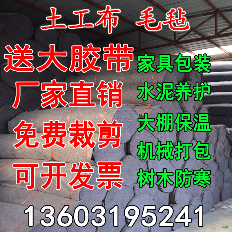 蔬菜大棚保温毡地板瓷砖保护毯家具包装毯水泥路面保湿养护土工布