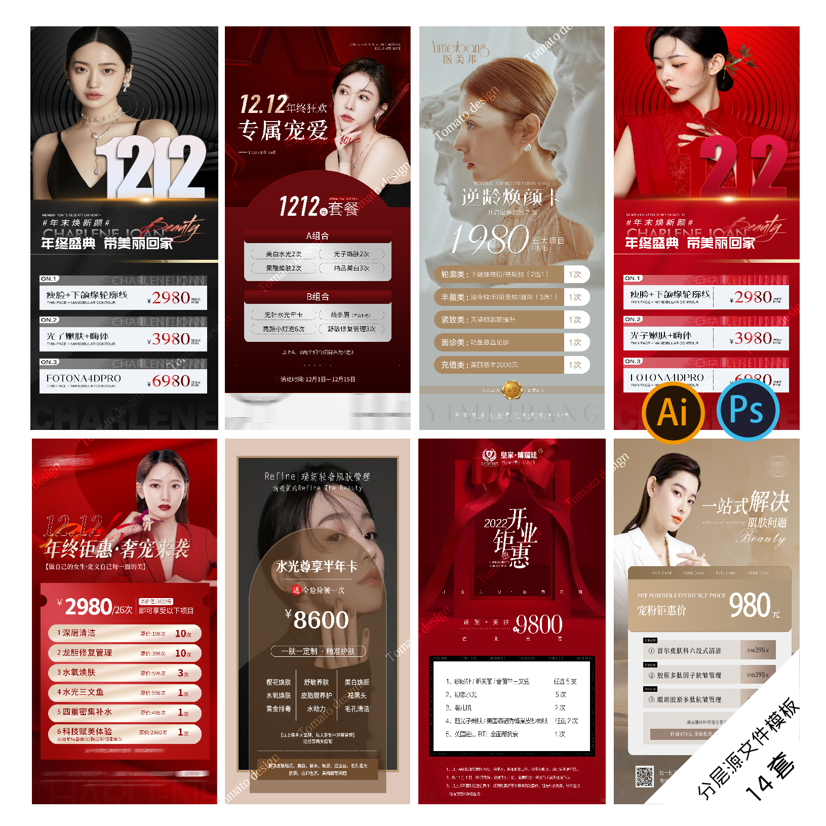 b21元旦医美海报双旦美容美甲美睫美体整形会员福利周年活动模板