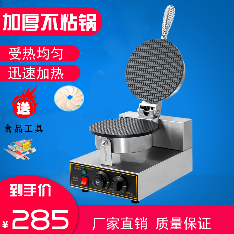 廠家直銷商用 蛋卷機 雪糕皮機 脆皮機 蛋筒機 冰泣淋蛋托機在類目 廚房電器, 商用廚電, 商用冰淇淋/甜筒/雪糕機中 - 來自Buy2taobao.com提供專業的淘寶代購服務