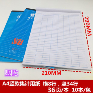 A4集计用纸财务记账本出入库登记本分类记账本盘点表万能表格本子