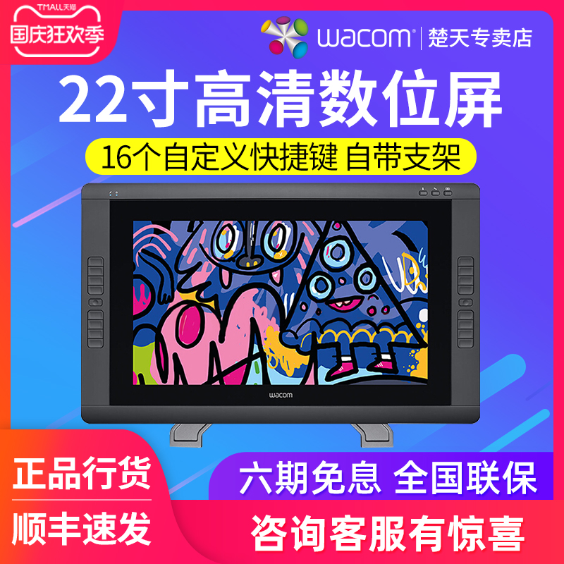 Wacom新帝22HD液晶数位屏DTK-2200数位板手绘屏电脑绘图板绘画屏在类目 电脑硬件/显示器/电脑周边, 手写输入/绘图板中 - 来自Buy2taobao.com提供专业的淘宝代购服务