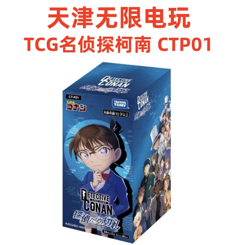 日版国现 TCG名侦探柯南CTP01 探偵たちの切札 卡牌原膜原箱