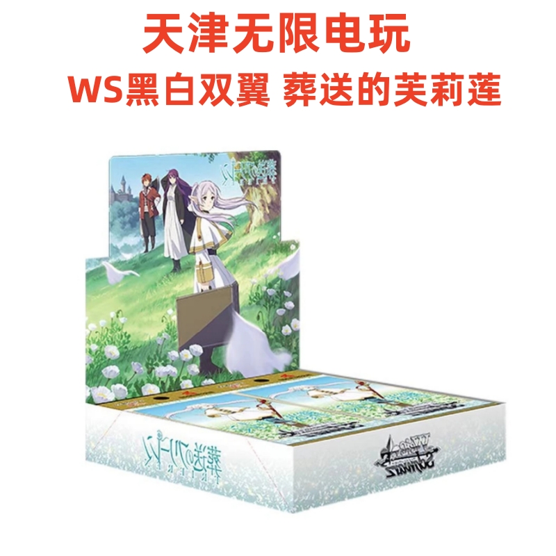 日版国现 WS黑白双翼 葬送的芙莉莲 卡牌原膜原箱