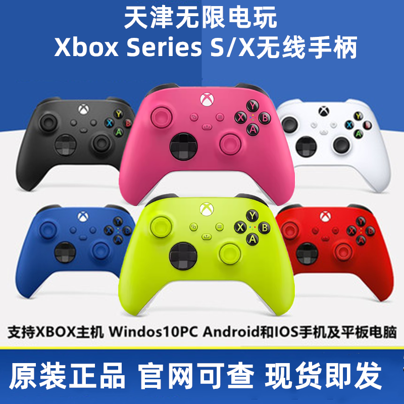 微软Xbox Series S X无线精英游戏蓝牙手柄PC电脑steam无线控制器
