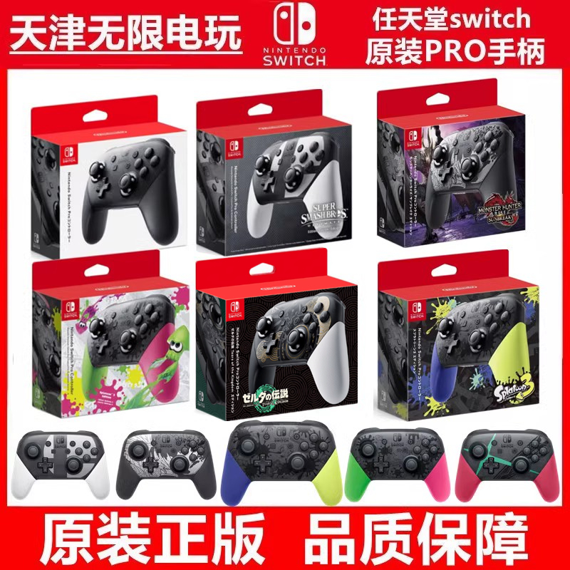 任天堂NS Switch OLED主机 Pro原装限定手柄 塞尔达2王国之泪喷射