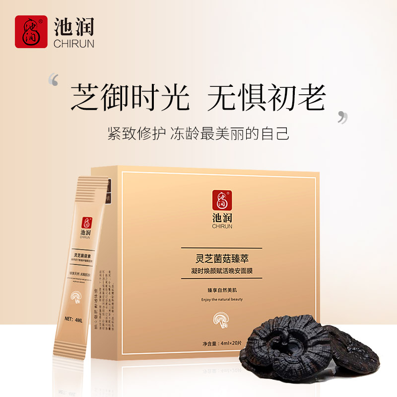 池润黑灵芝睡眠面膜积雪草烟酰胺亮白紧致舒缓修护熬夜免洗抗初老|ruв категории традиционные питательный пища, ганодерма, Другие ганодерма продуктов - от Buy2taobao.com для оказания профессиональной услуги покупки агента Taobao