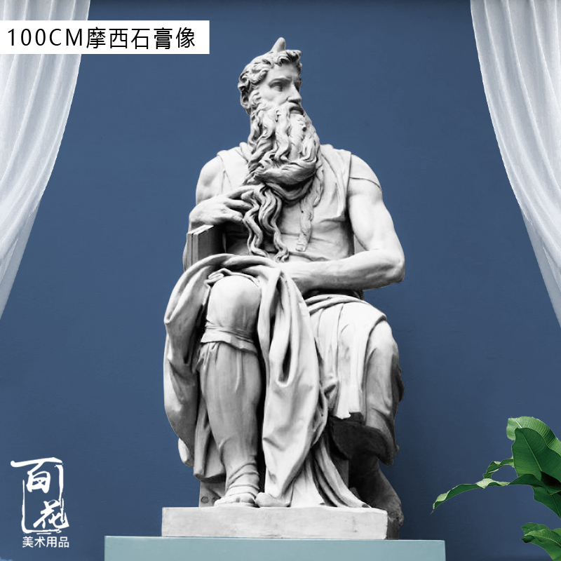 1米高摩西石膏像教具 大型全身石膏雕塑雕像摆件 硬模
