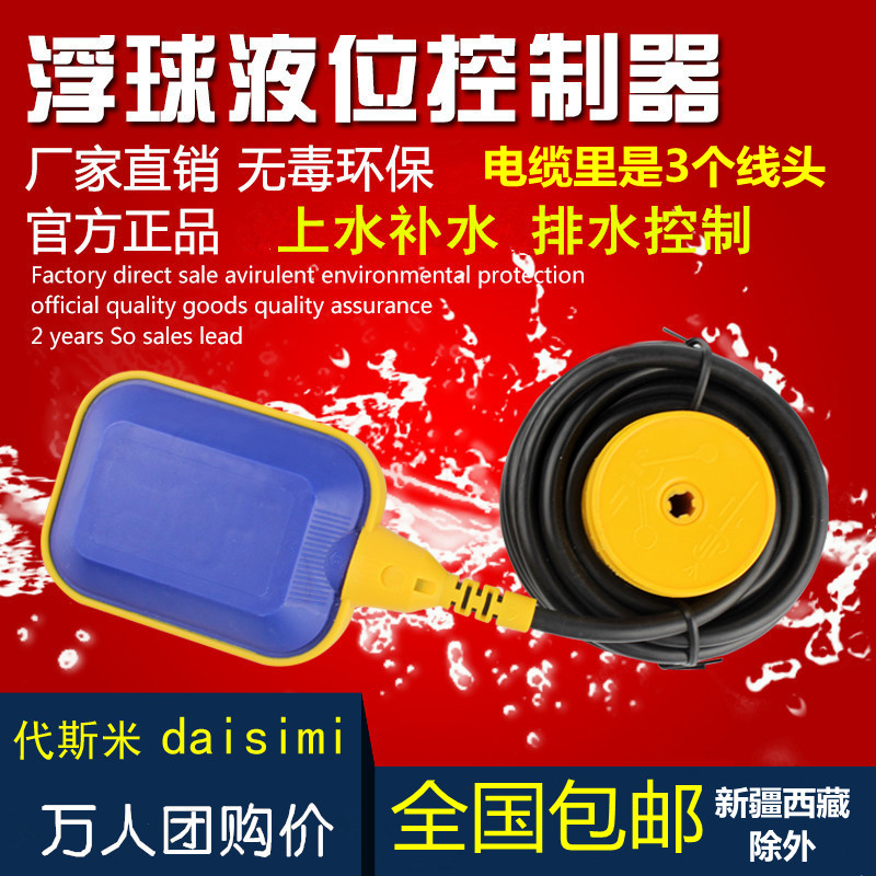 包邮潜水泵浮球控制器水位液位开关浮子水箱水塔上水水井水池排水