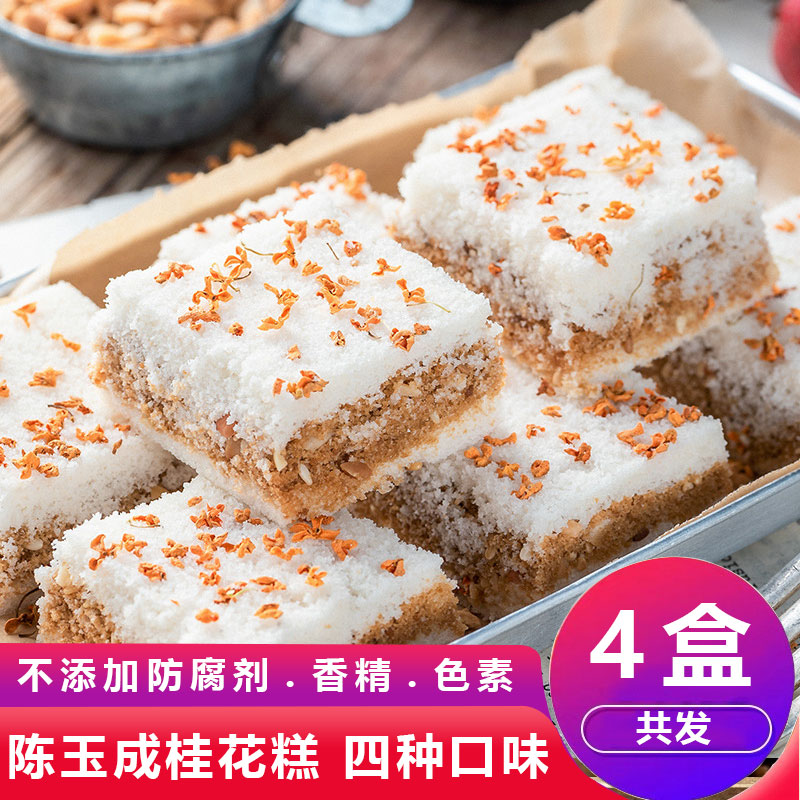 陈玉成桂花糕温州特产纯手工老字号传统糕点红豆黑芝麻正宗米糕